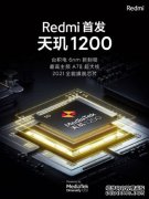 Redmi游戏手机有望本月登场：天玑1200加持 主打极致性价比